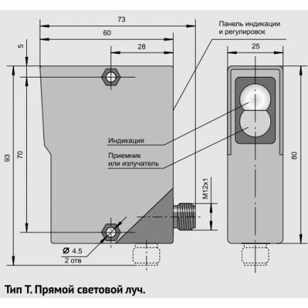 Датчик бесконтактный оптический типа Т, приемник прямого луча ВБО-У25-80Р-9113-С 