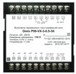 Вольтметр 3ф с 3 РЕЛЕ Omix P99-VX-3-0.5-3K(~0...500 В)(~0...5МВ) — изображение 2